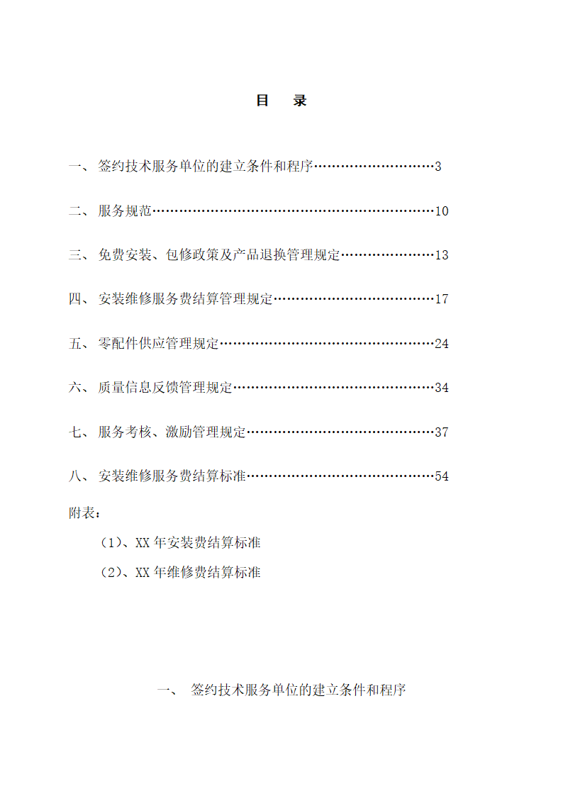 空调顾客服务管理制度.docx第2页