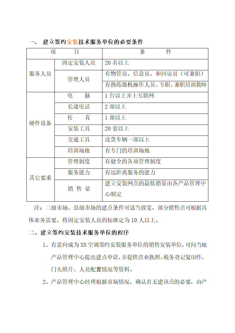 空调顾客服务管理制度.docx第3页