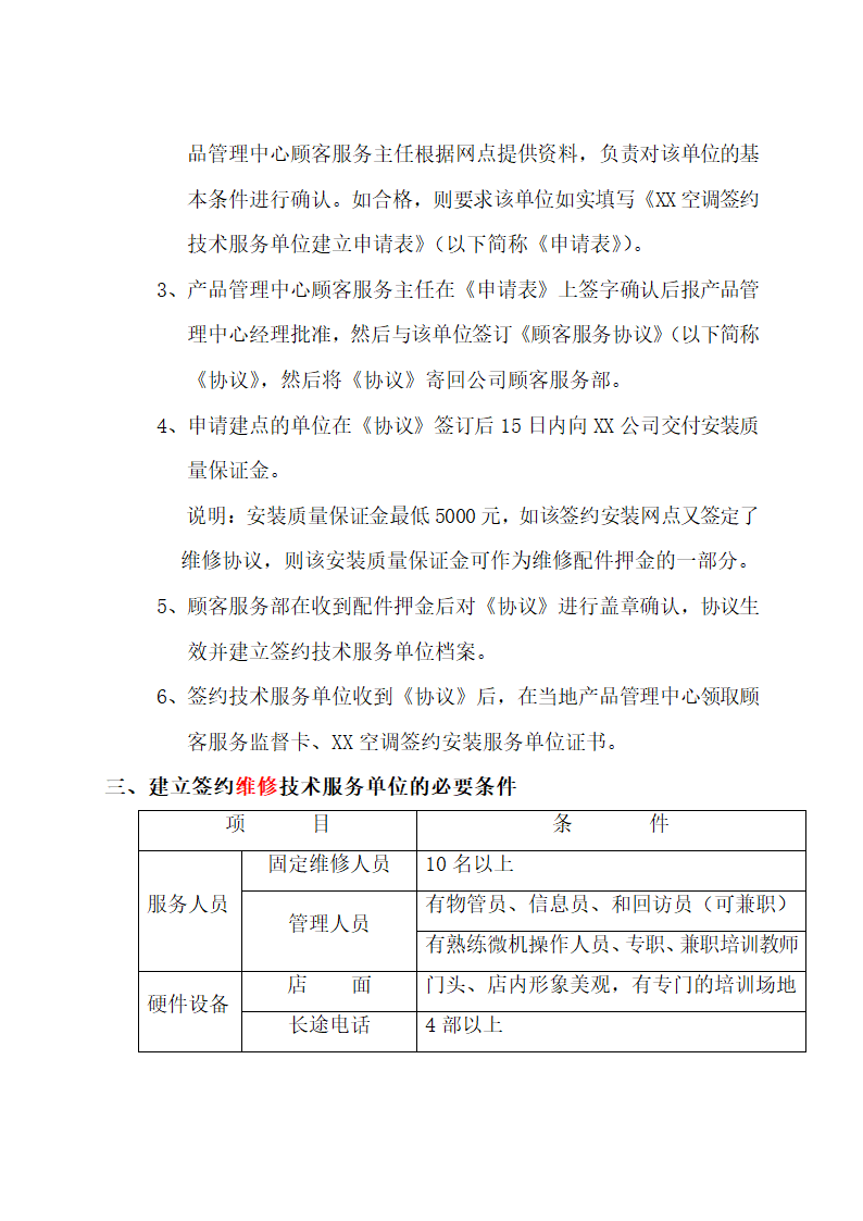 空调顾客服务管理制度.docx第4页