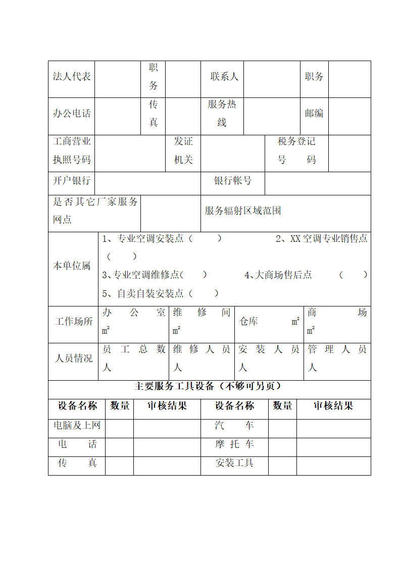 空调顾客服务管理制度.docx第8页