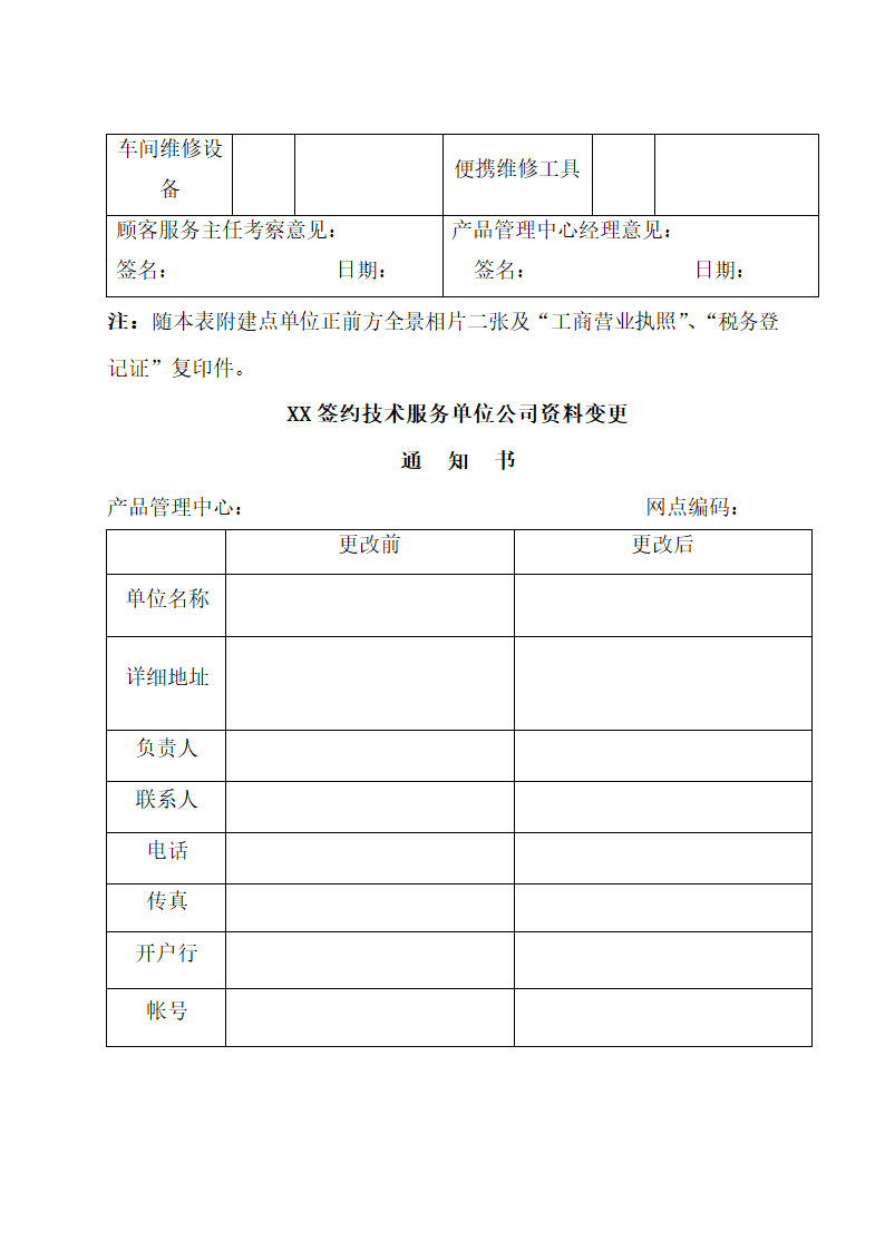 空调顾客服务管理制度.docx第9页