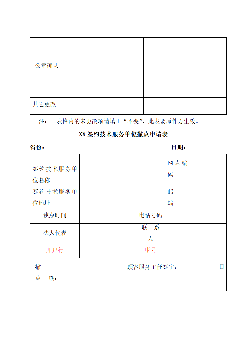 空调顾客服务管理制度.docx第10页