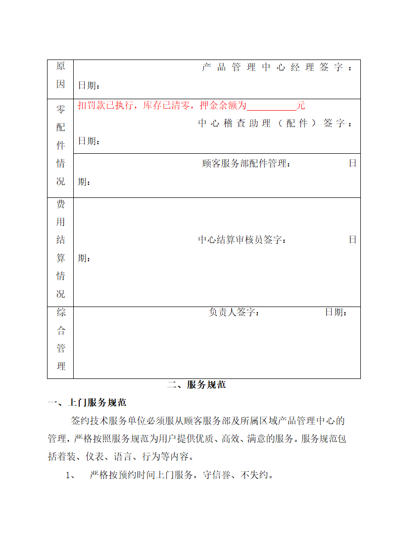 空调顾客服务管理制度.docx第11页