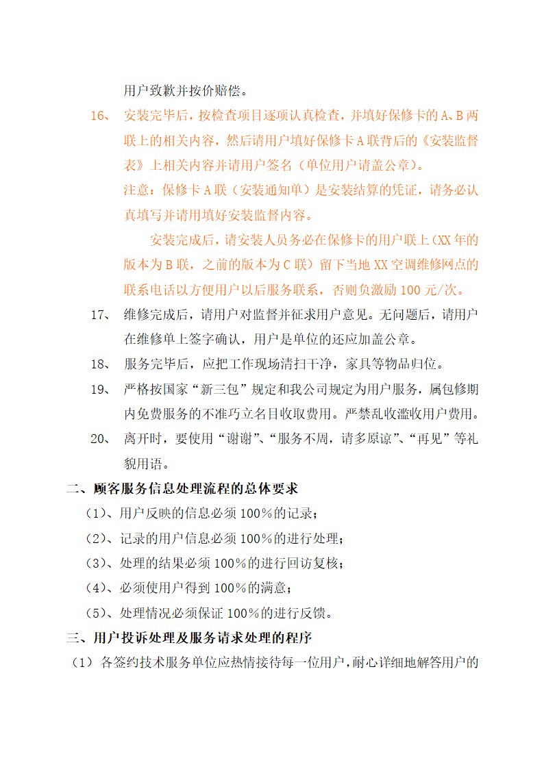 空调顾客服务管理制度.docx第13页