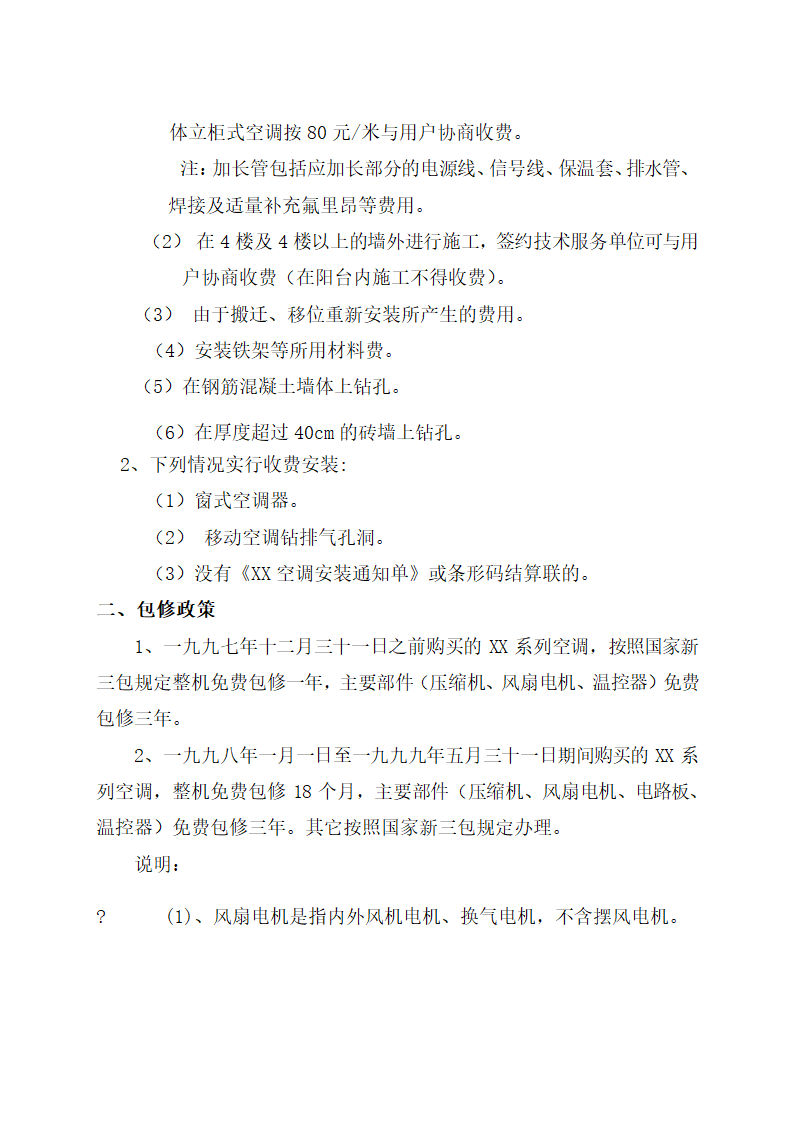 空调顾客服务管理制度.docx第15页