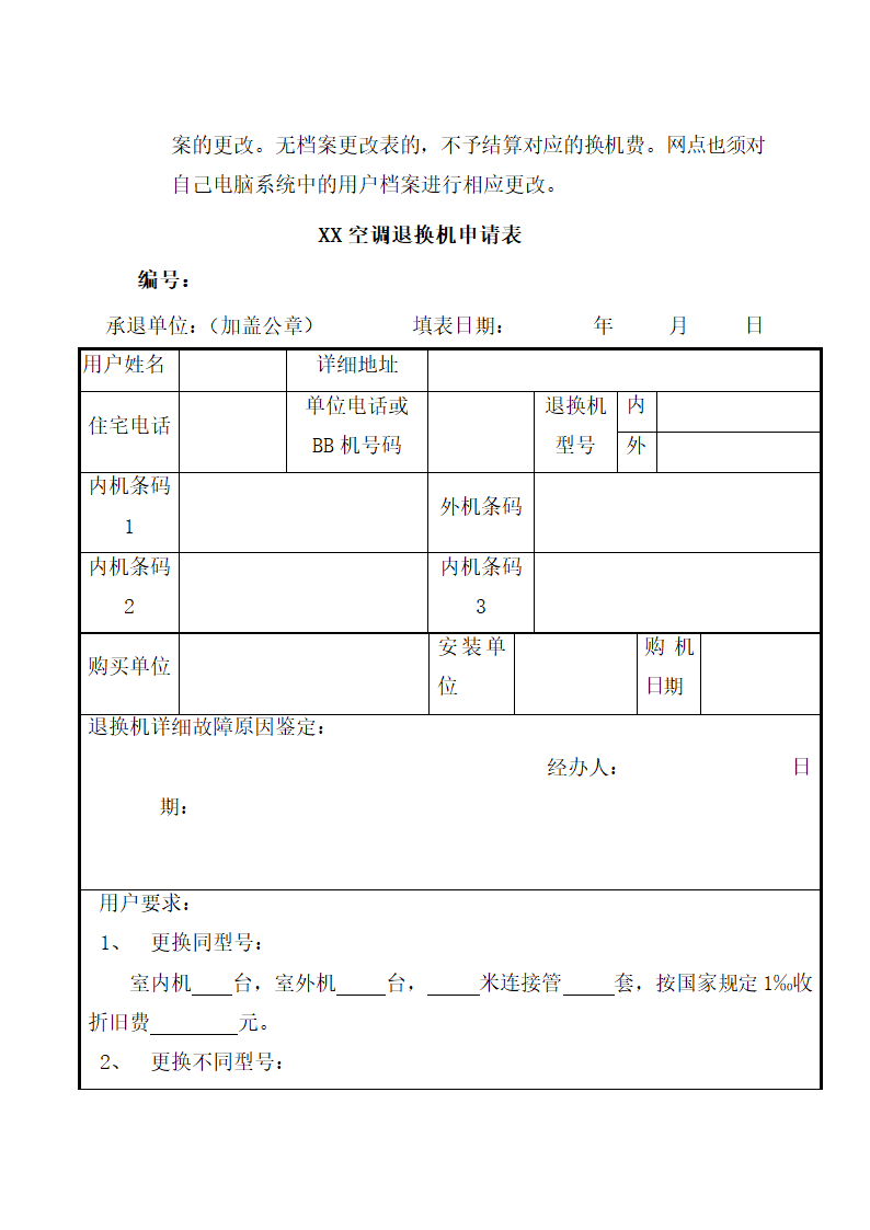 空调顾客服务管理制度.docx第19页