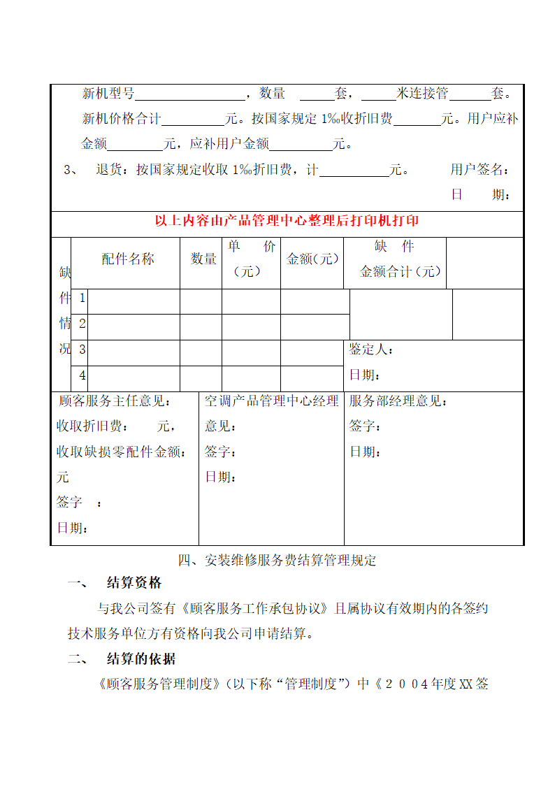 空调顾客服务管理制度.docx第20页