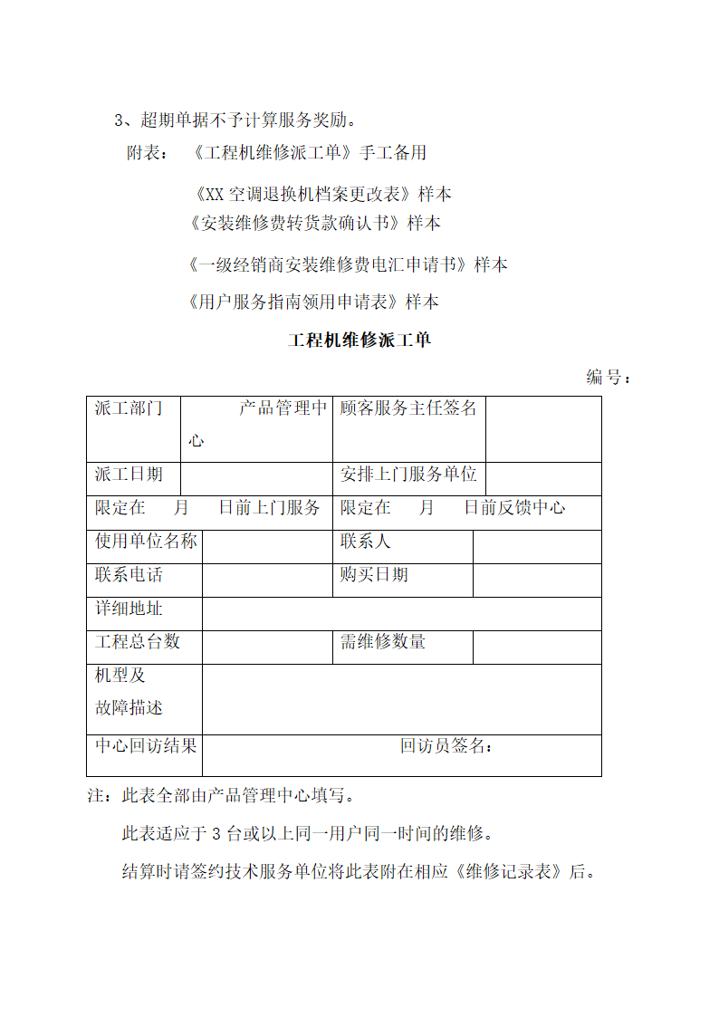 空调顾客服务管理制度.docx第25页