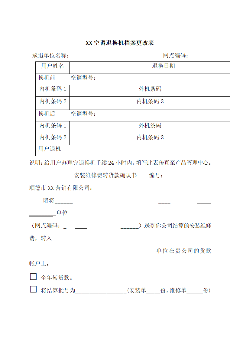 空调顾客服务管理制度.docx第26页