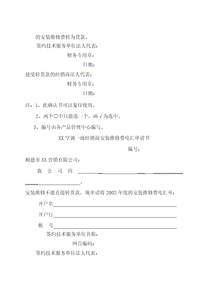 空调顾客服务管理制度.docx第27页