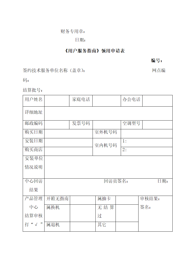 空调顾客服务管理制度.docx第28页