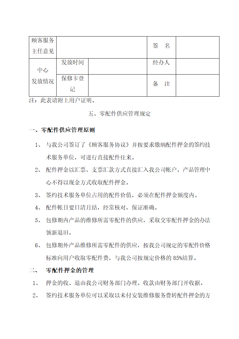 空调顾客服务管理制度.docx第29页