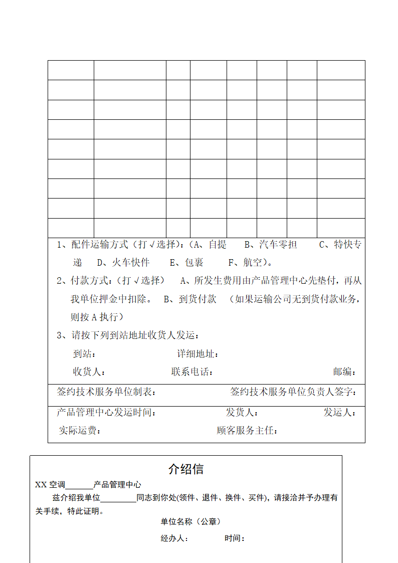 空调顾客服务管理制度.docx第33页