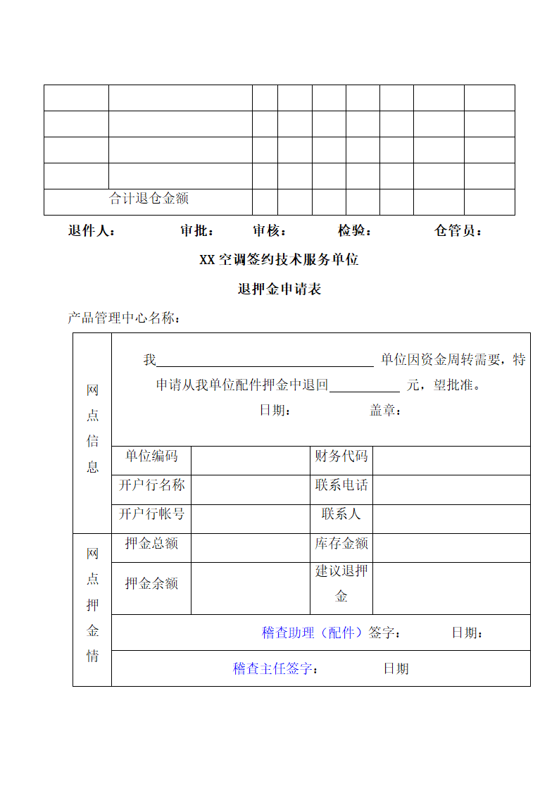 空调顾客服务管理制度.docx第35页