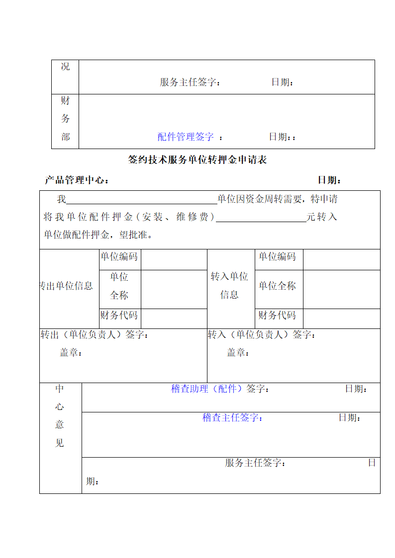 空调顾客服务管理制度.docx第36页