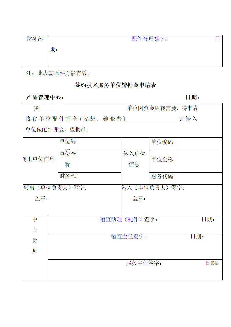 空调顾客服务管理制度.docx第37页