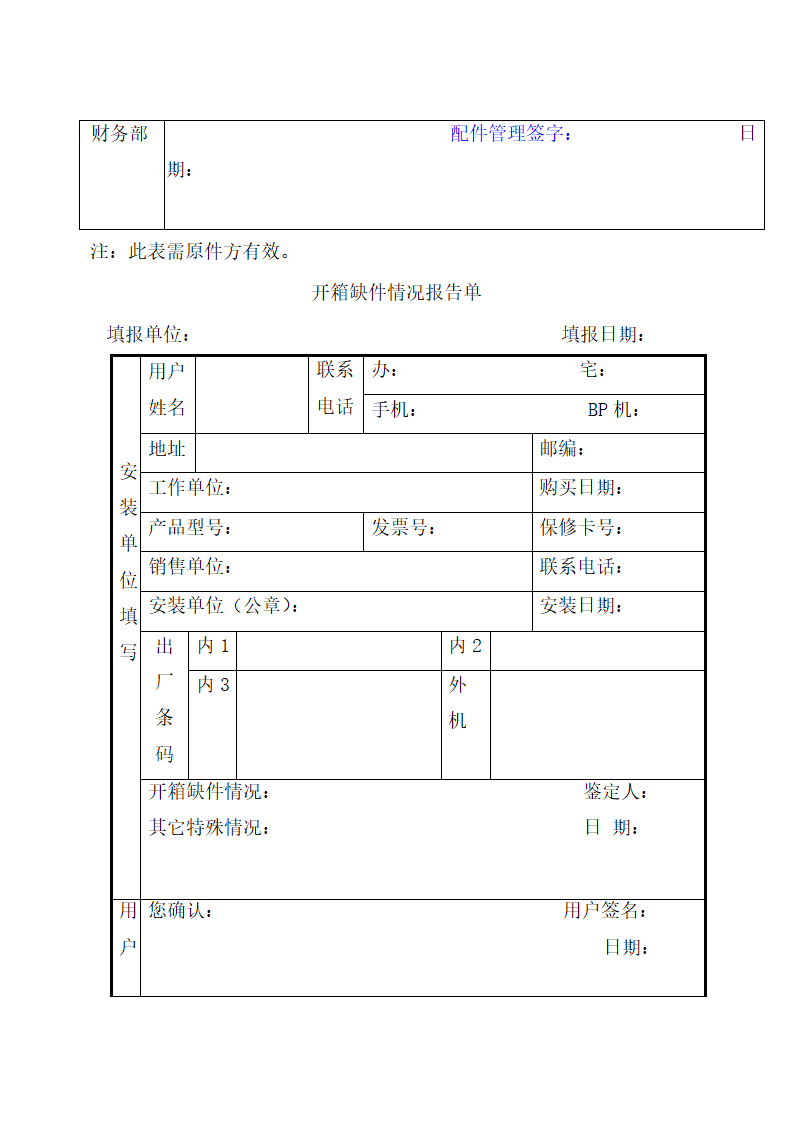 空调顾客服务管理制度.docx第38页