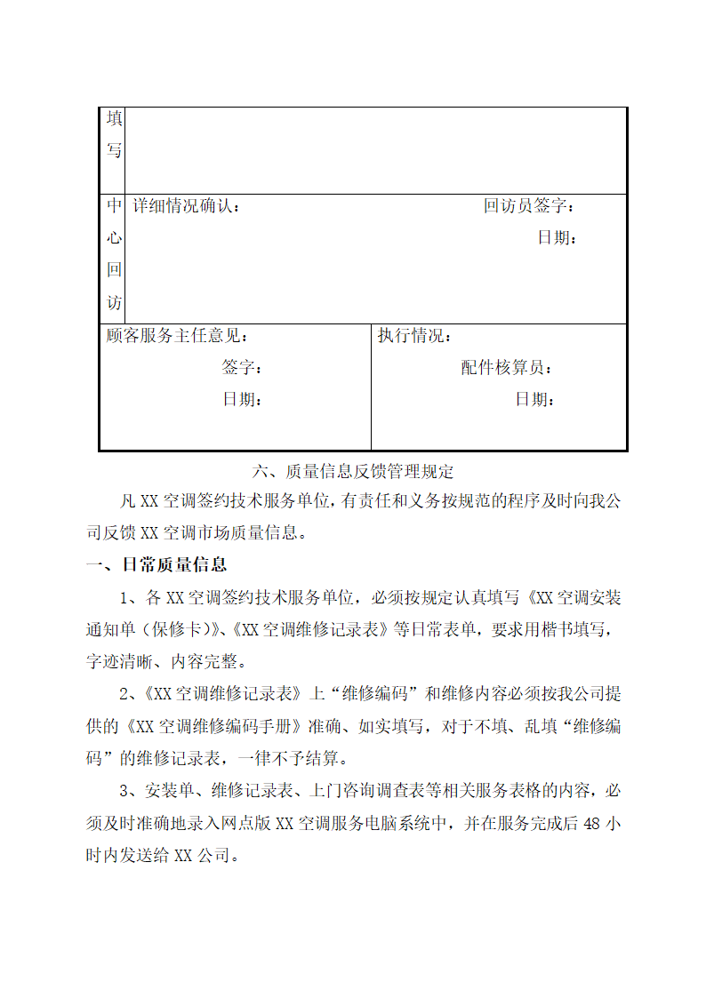 空调顾客服务管理制度.docx第39页