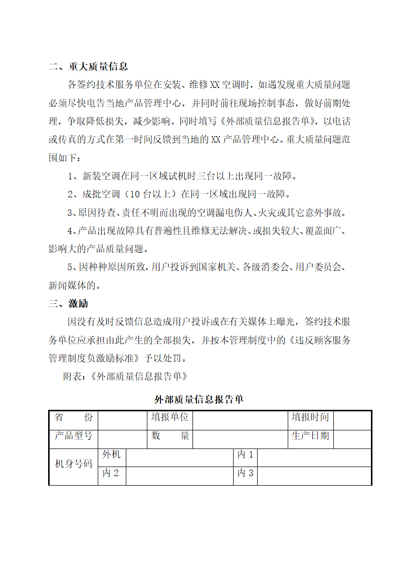 空调顾客服务管理制度.docx第40页