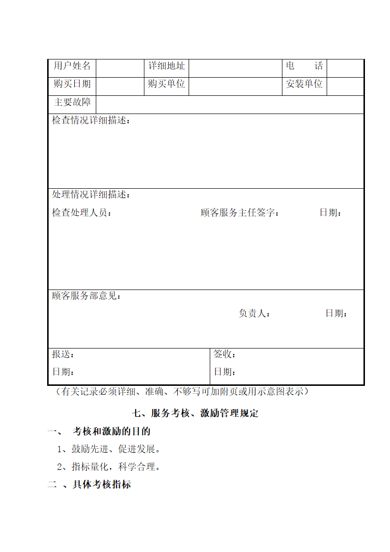 空调顾客服务管理制度.docx第41页