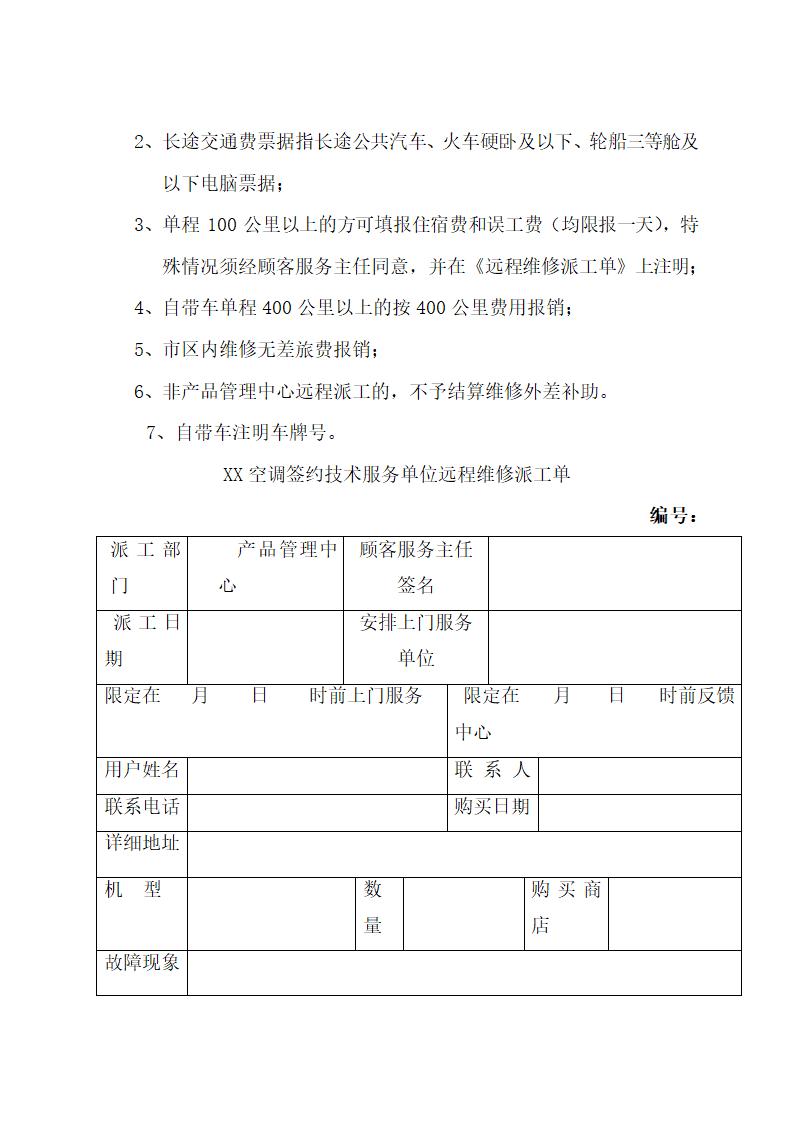 空调顾客服务管理制度.docx第64页