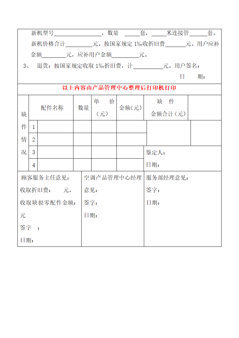 某空调退换机申请表.docx第2页