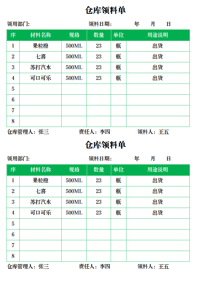 仓库领料单.docx第1页