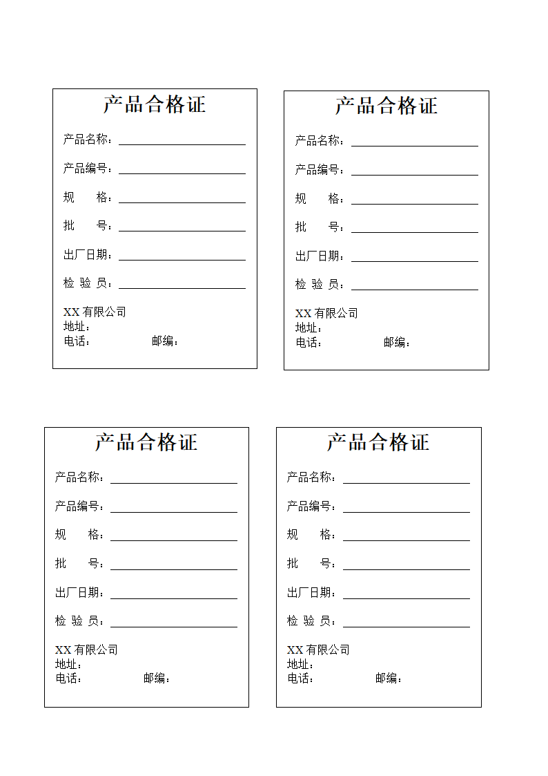 产品合格证.doc第1页