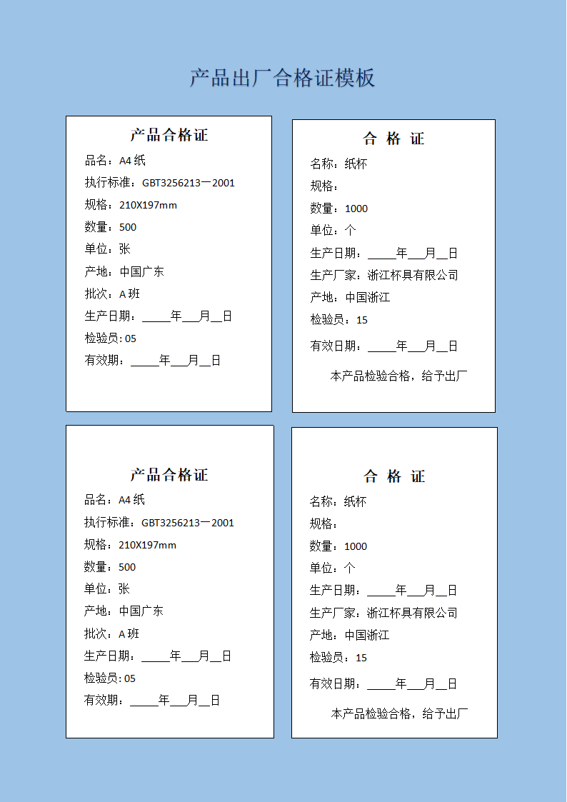 产品合格证.docx第1页