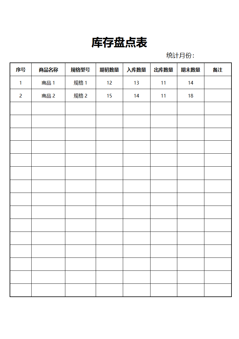 库存盘点表.docx第1页