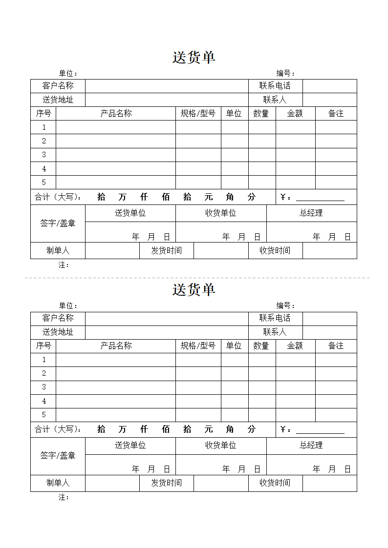 公司送货单.docx