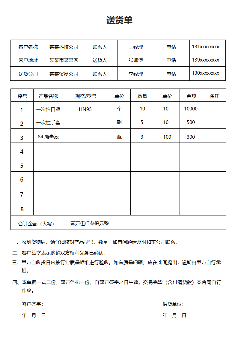 公司送货单模板.docx