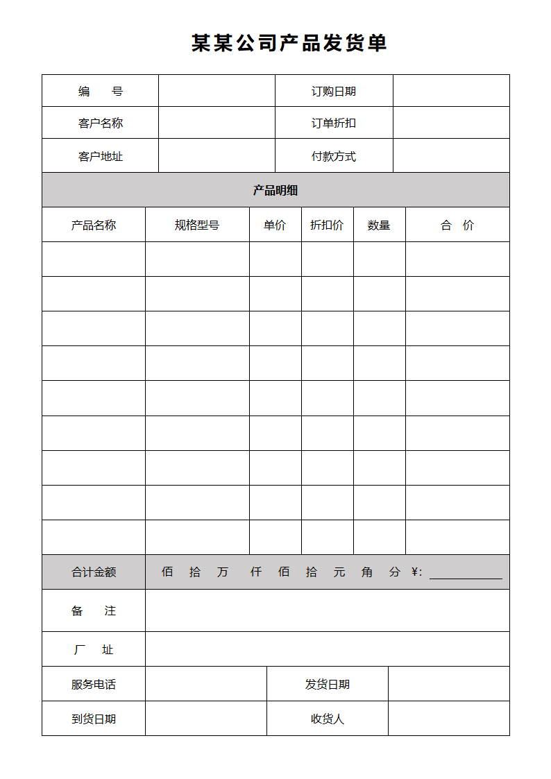 通用产品发货单模板.docx第2页