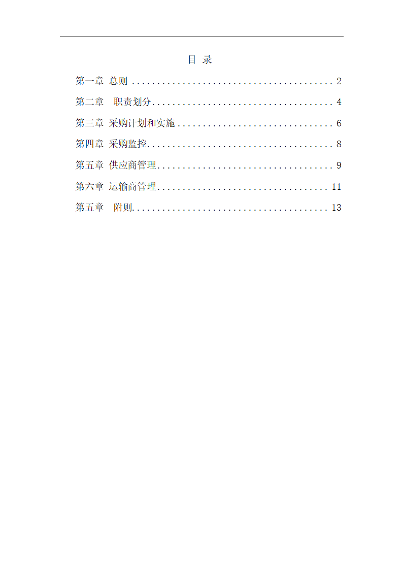 物流管理办法.docx第2页