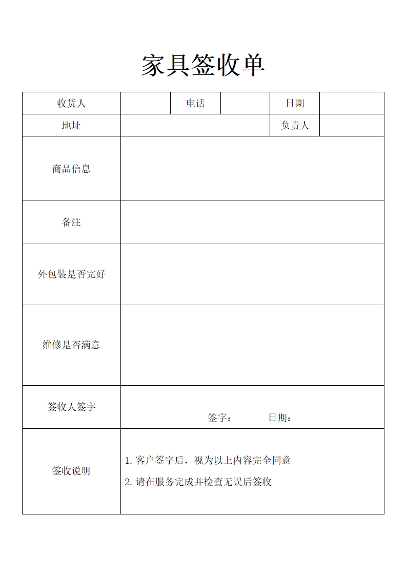 家具签收单.docx