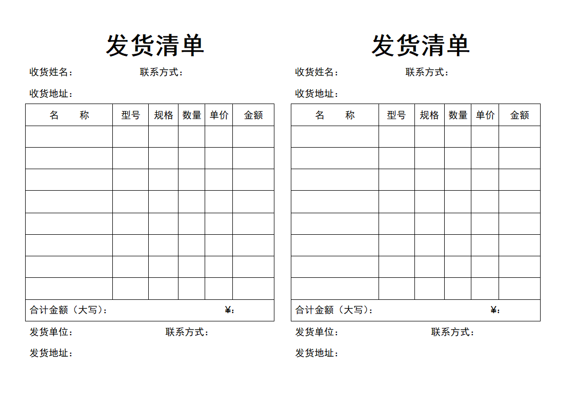 物品发货清单.docx第1页