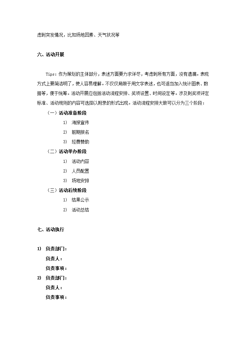 常用活动策划方案.docx第3页