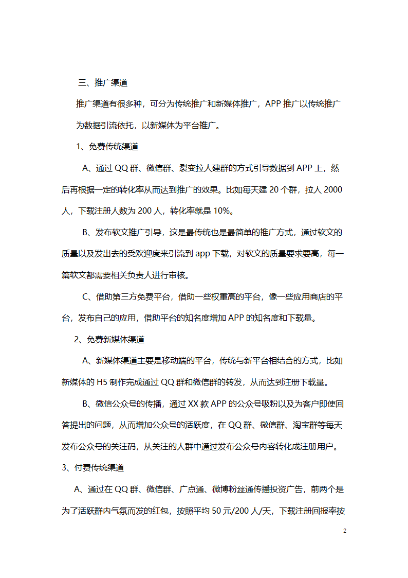 app推广策划方案.docx第2页