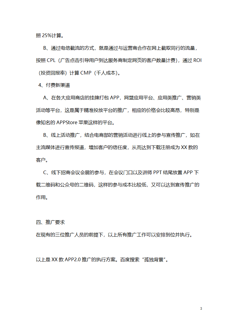 app推广策划方案.docx第3页