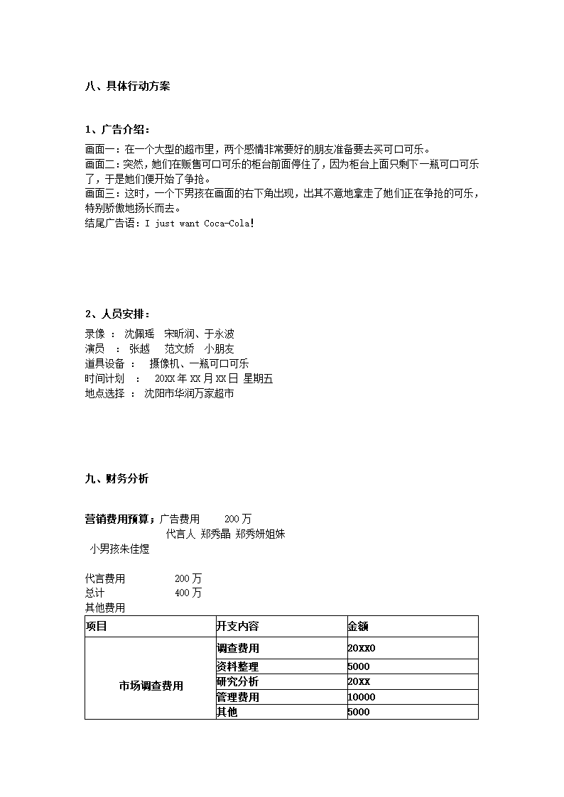 可口可乐广告营销策划.docx第10页