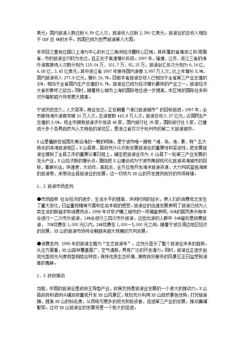 风景区规划商业计划书.docx第22页