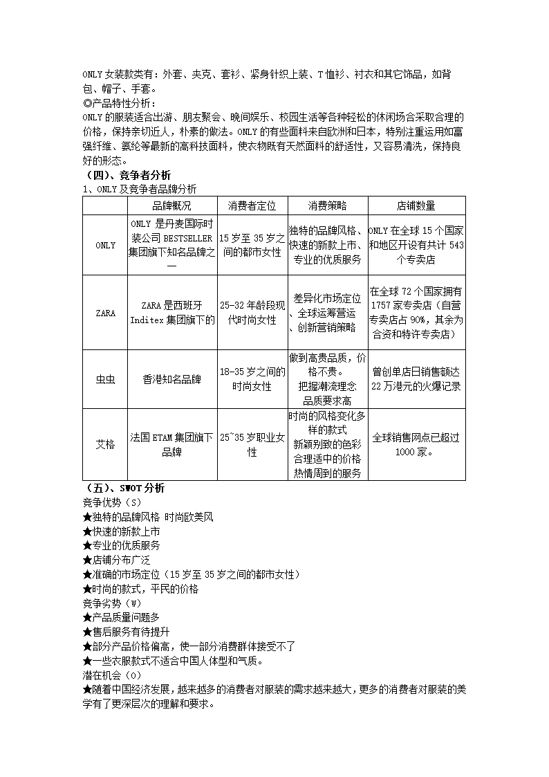 广告策划案.docx第4页