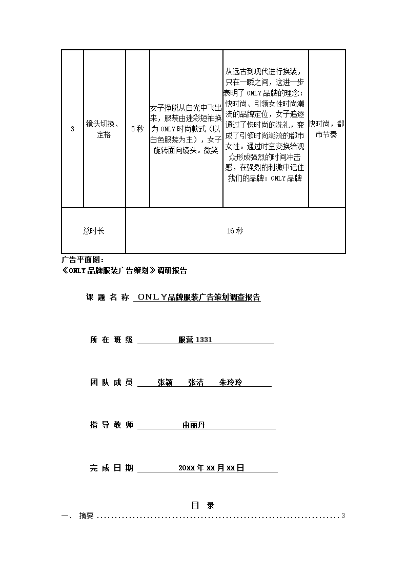 广告策划案.docx第7页