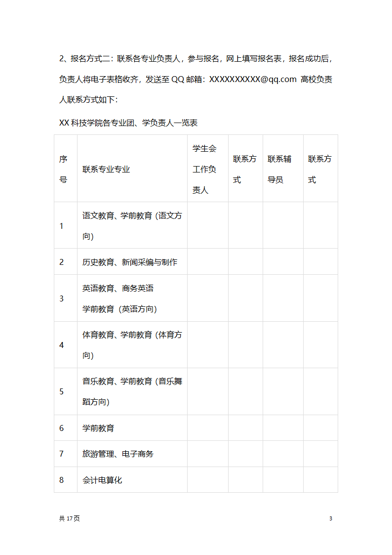 摄影大赛活动策划方案书.docx第3页