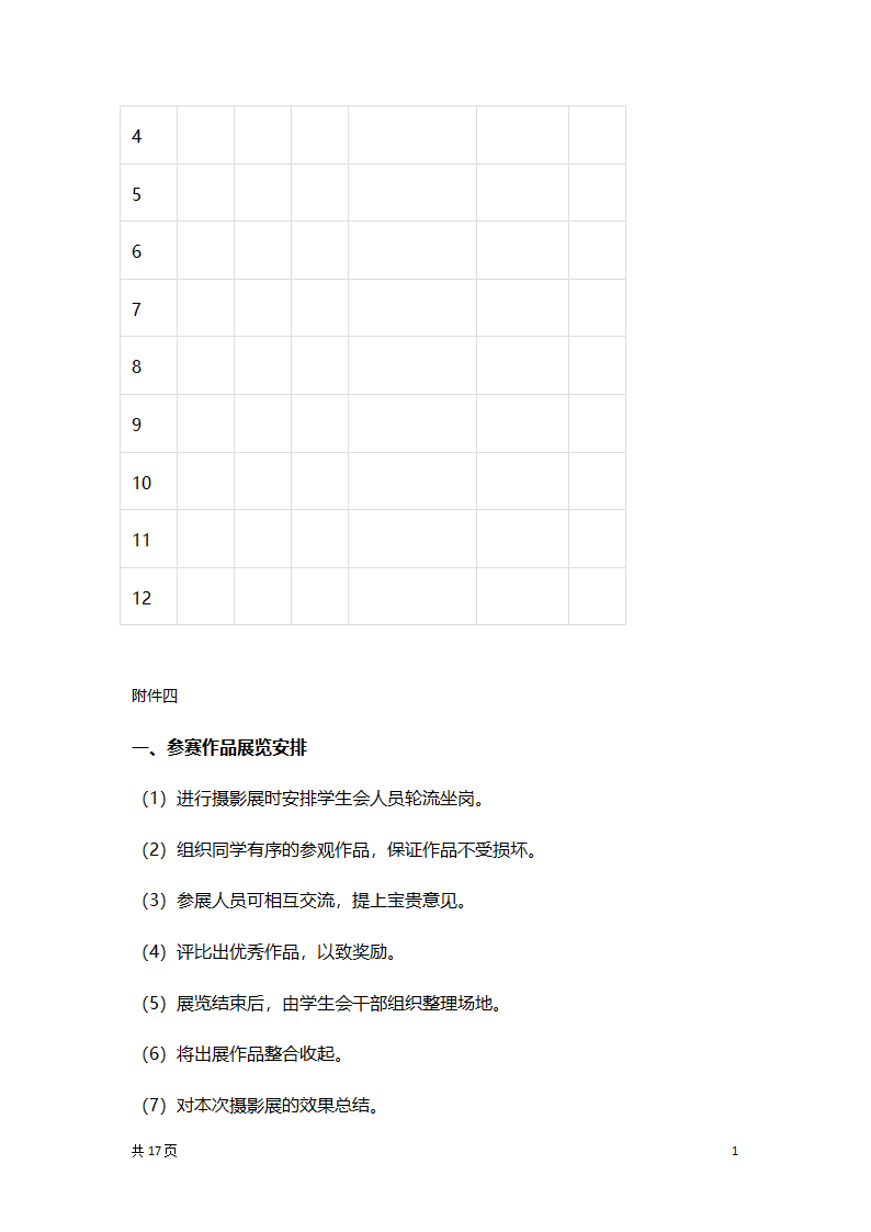 摄影大赛活动策划方案书.docx第11页