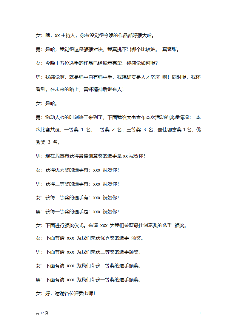 摄影大赛活动策划方案书.docx第16页