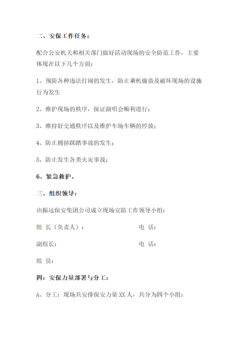 演唱会应急预案.doc第2页