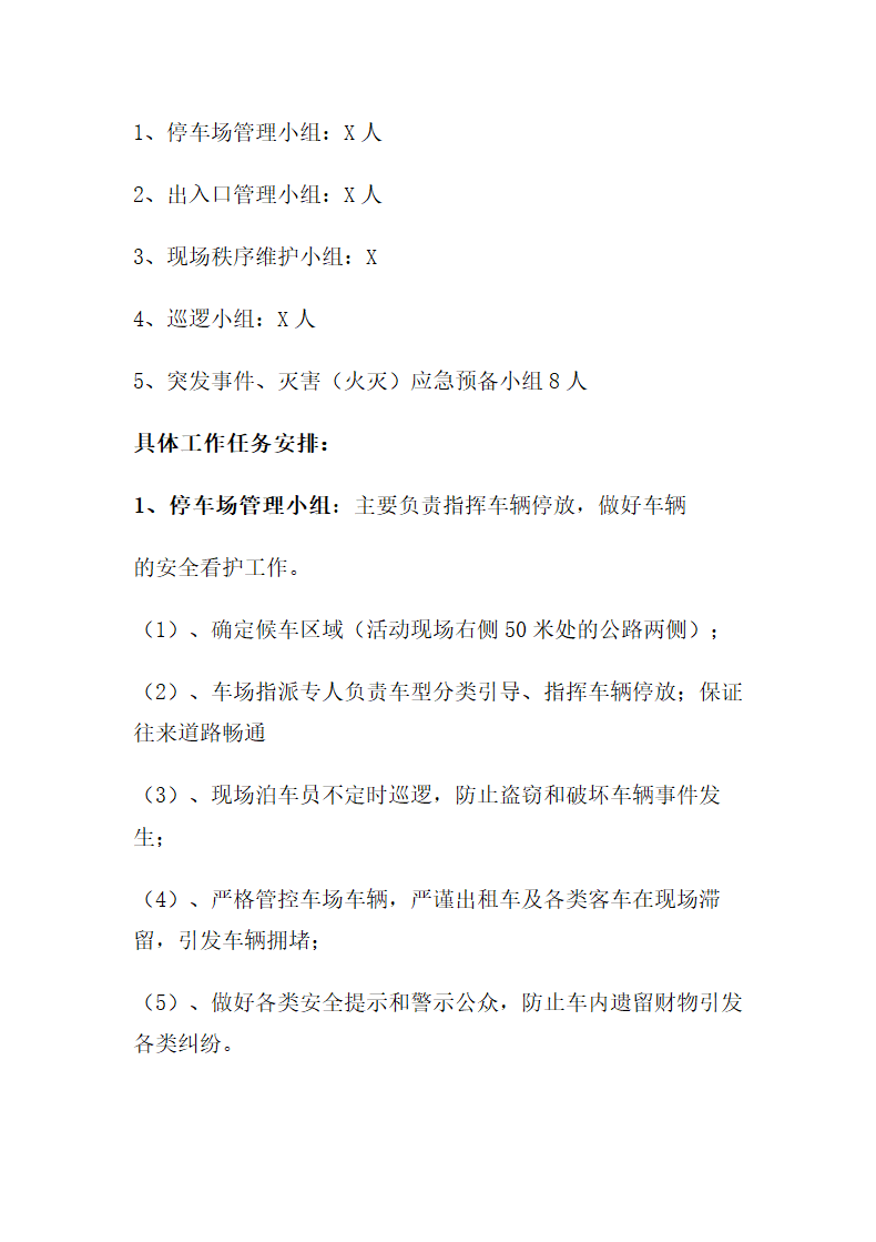 演唱会应急预案.doc第3页