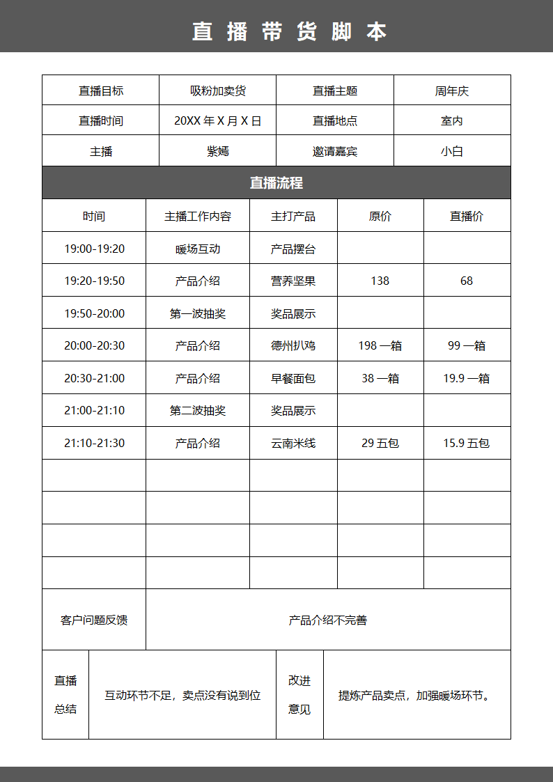 短视频直播带货脚本.docx第1页