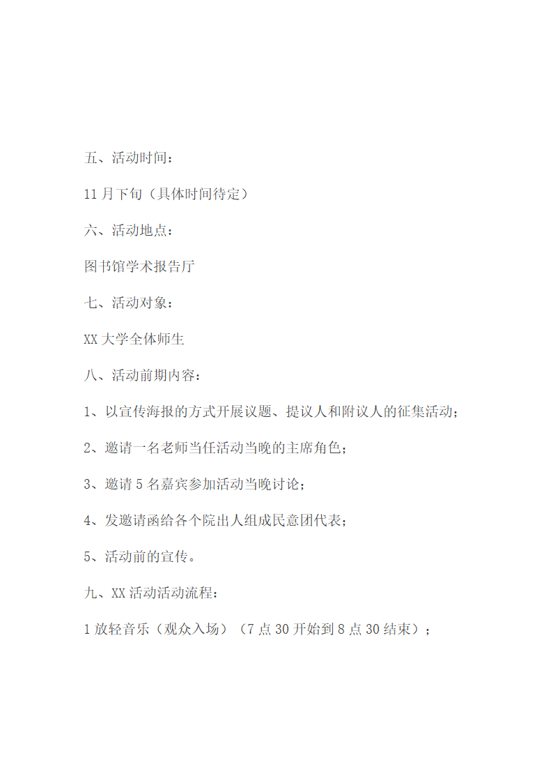 活动策划方案.doc第2页